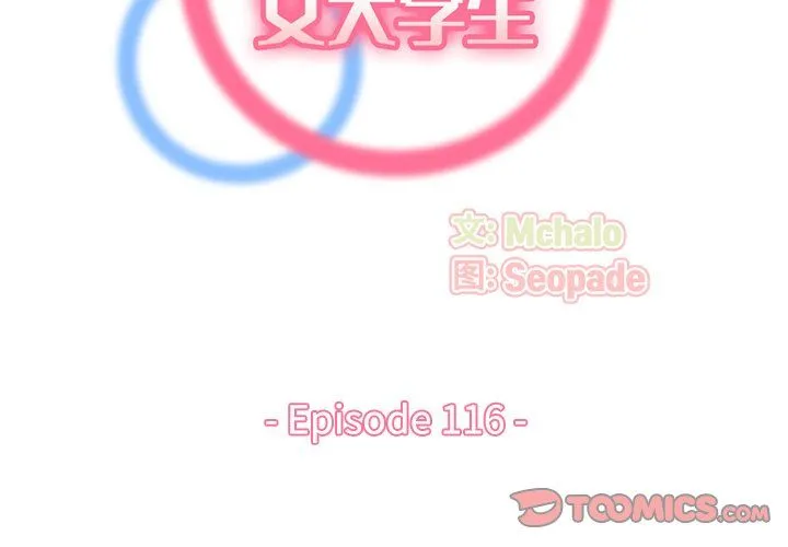 妈妈是女大学生 第116话 第2页