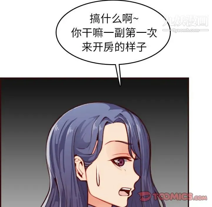 妈妈是女大学生 第52话 第129页