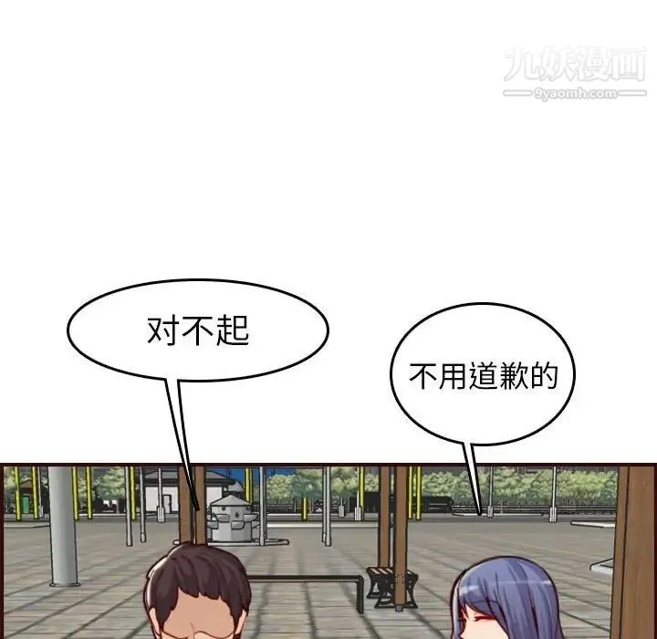 妈妈是女大学生 第52话 第40页