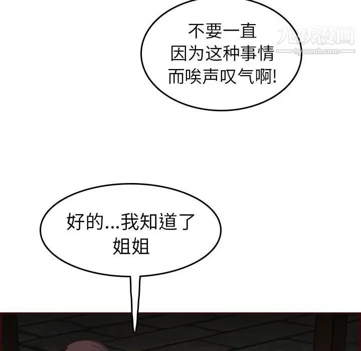 妈妈是女大学生 第52话 第72页