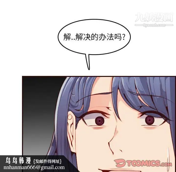 妈妈是女大学生 第52话 第69页