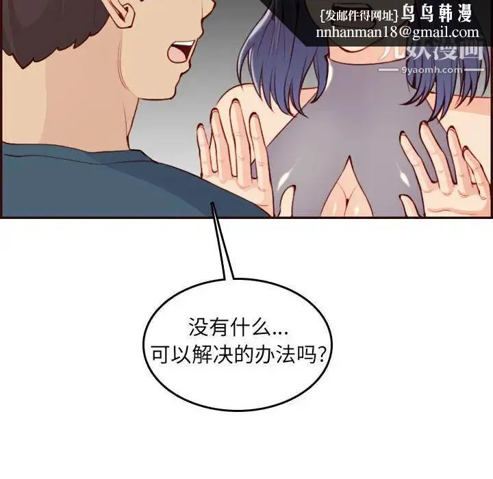 妈妈是女大学生 第52话 第68页