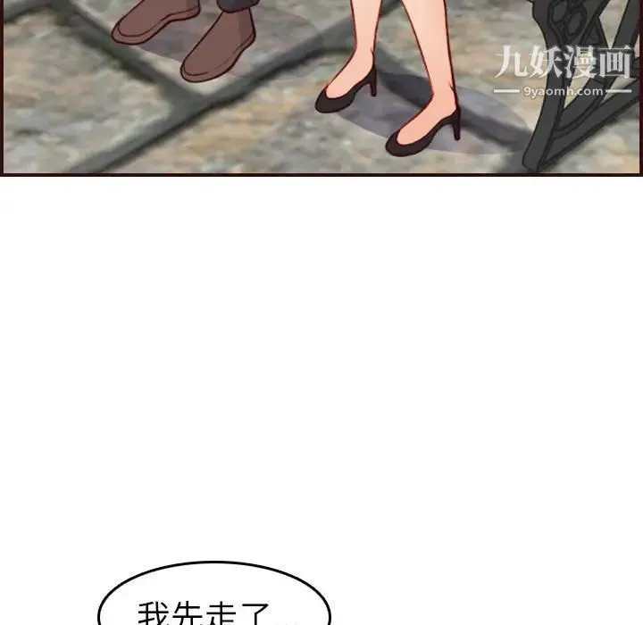 妈妈是女大学生 第52话 第74页