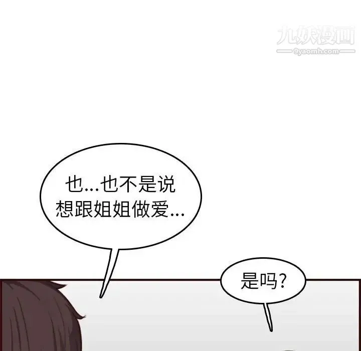 妈妈是女大学生 第52话 第10页