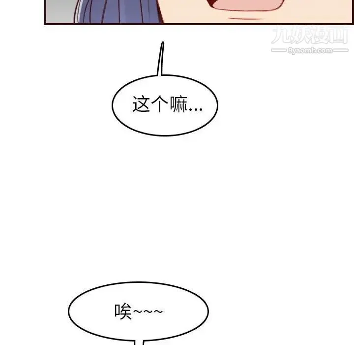 妈妈是女大学生 第52话 第70页