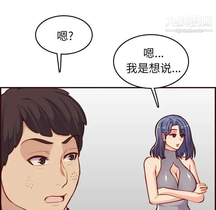 妈妈是女大学生 第52话 第83页