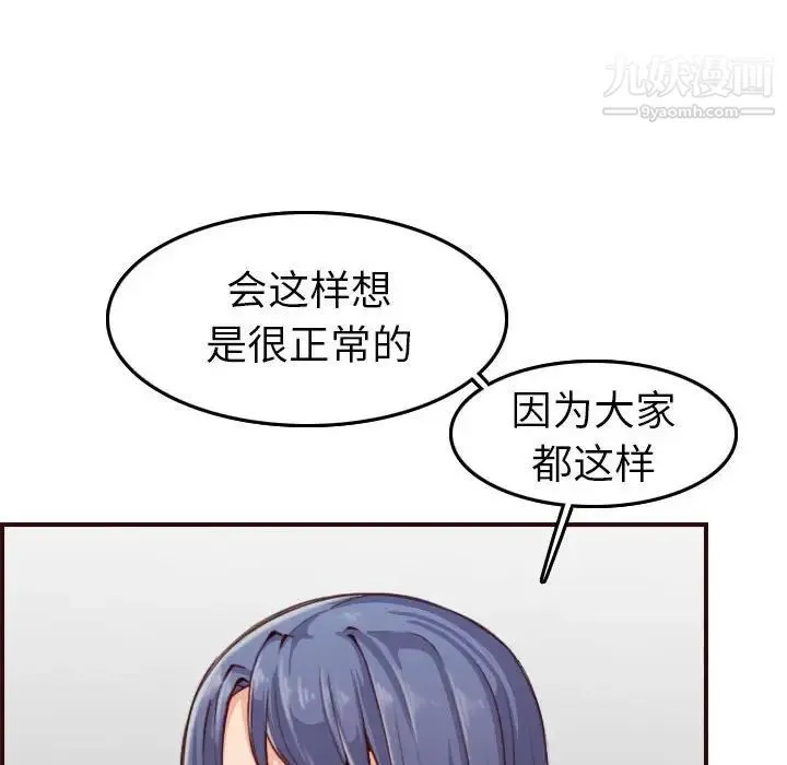 妈妈是女大学生 第52话 第42页