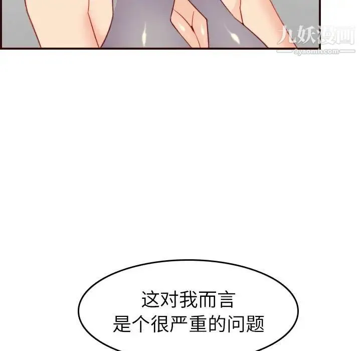 妈妈是女大学生 第52话 第53页