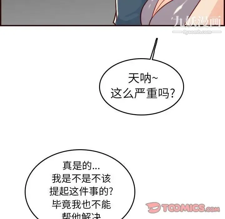 妈妈是女大学生 第52话 第57页