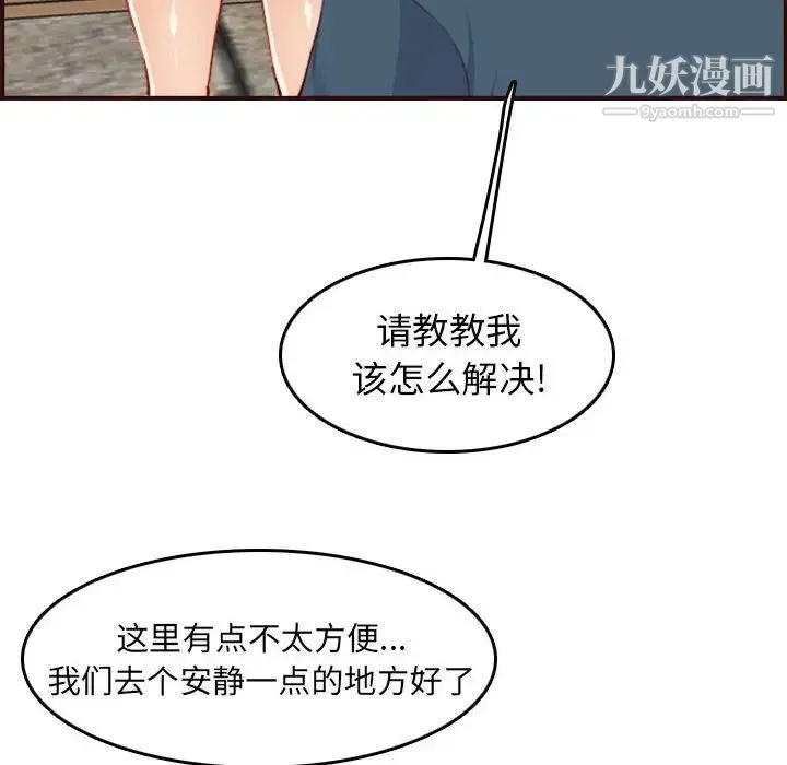 妈妈是女大学生 第52话 第92页