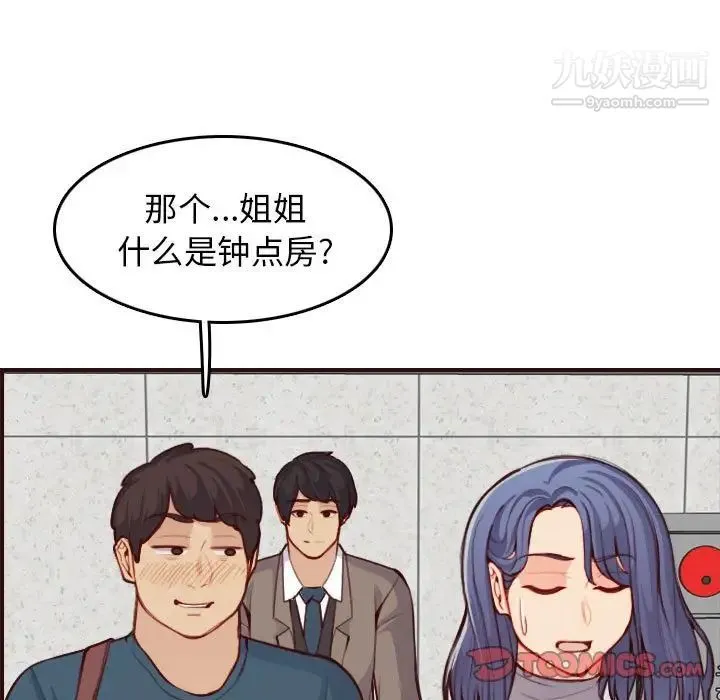 妈妈是女大学生 第52话 第117页