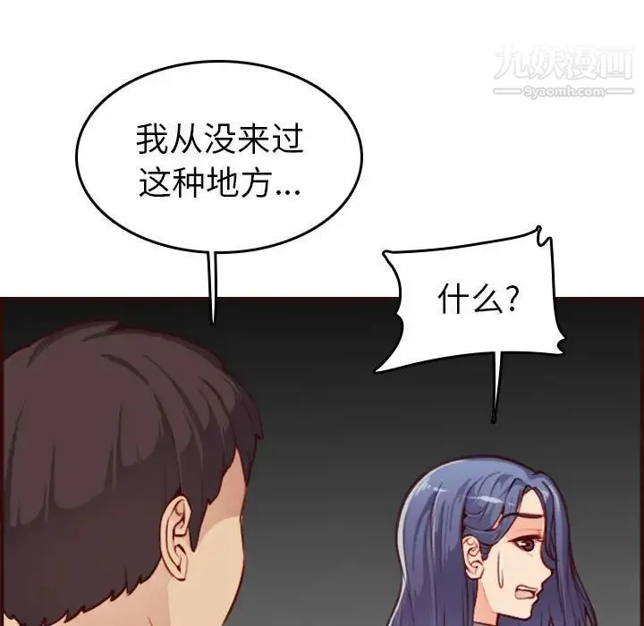 妈妈是女大学生 第52话 第131页