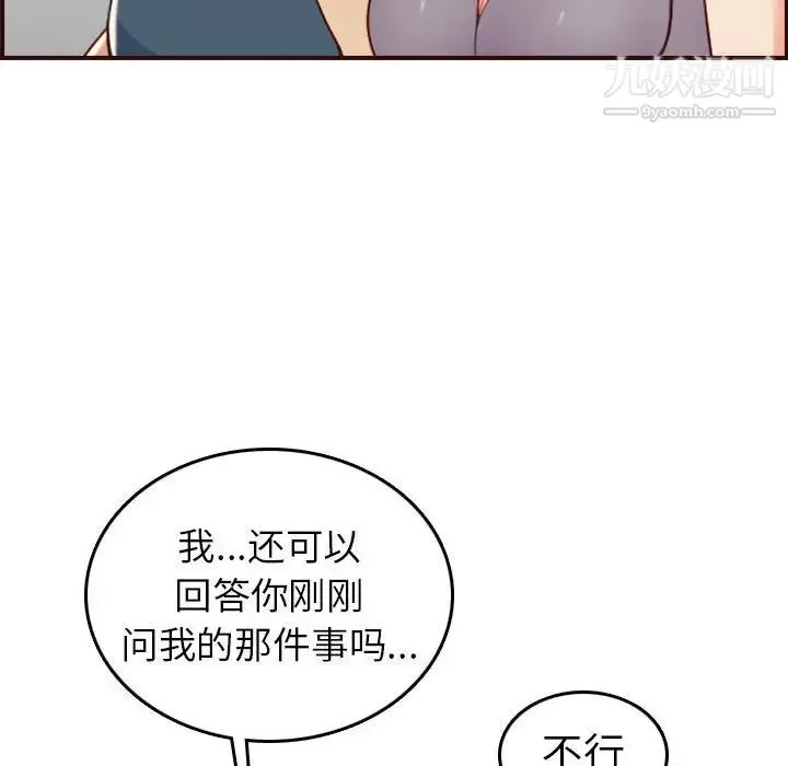妈妈是女大学生 第52话 第28页
