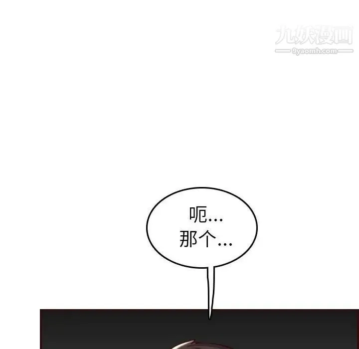 妈妈是女大学生 第52话 第8页