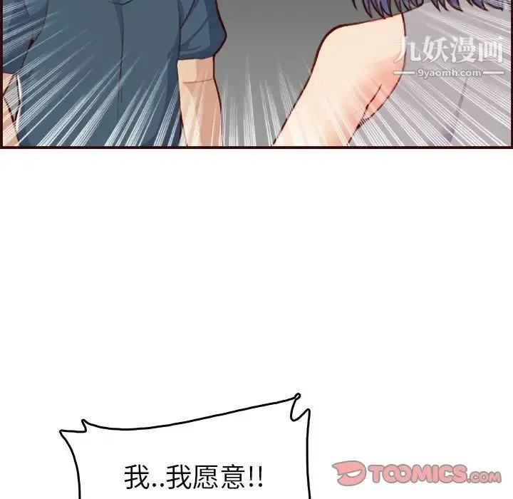妈妈是女大学生 第52话 第15页
