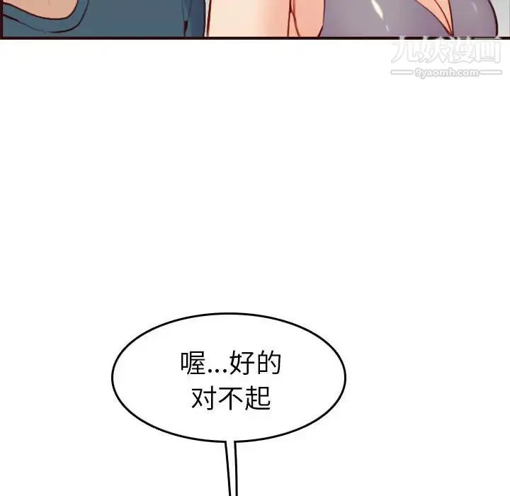 妈妈是女大学生 第52话 第30页