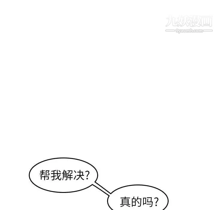 妈妈是女大学生 第52话 第88页