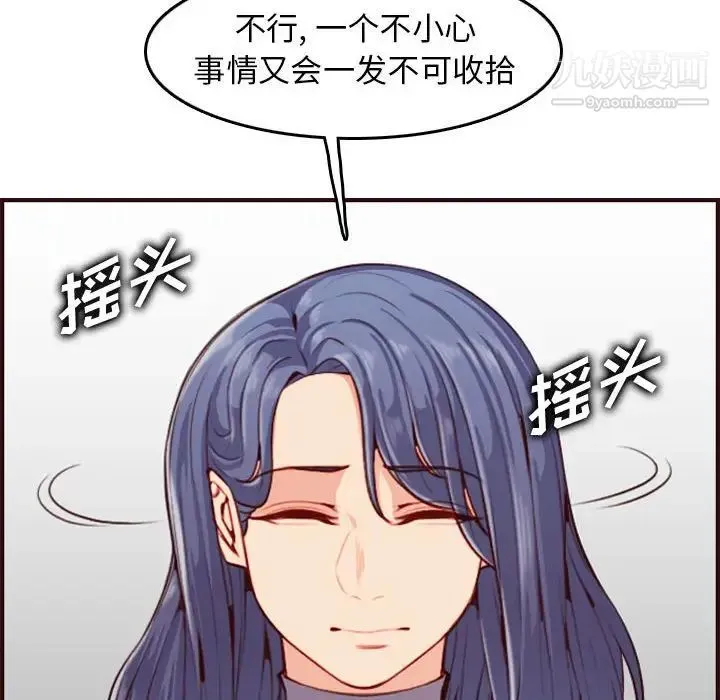 妈妈是女大学生 第52话 第62页