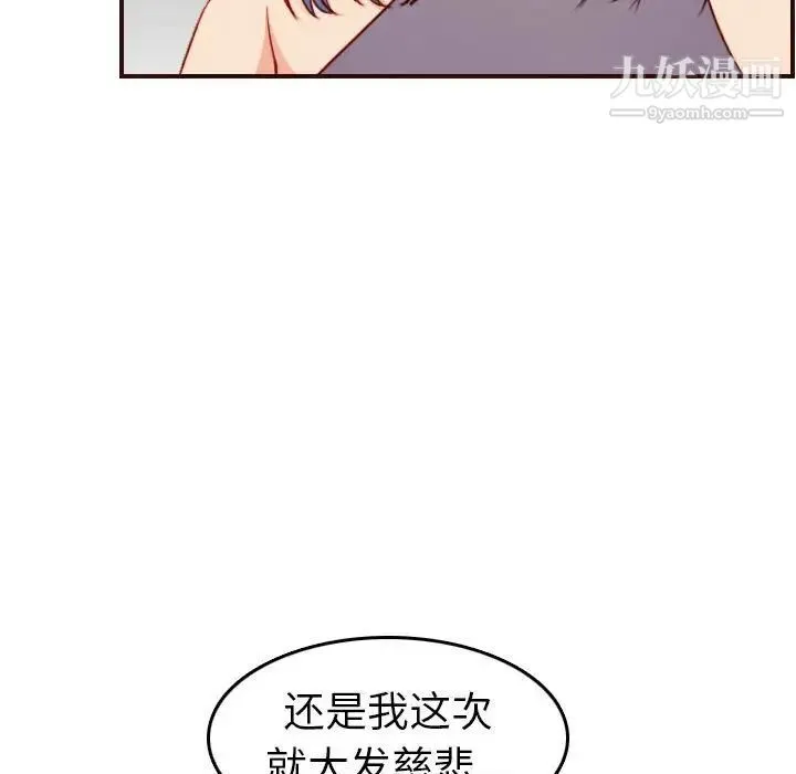 妈妈是女大学生 第52话 第59页