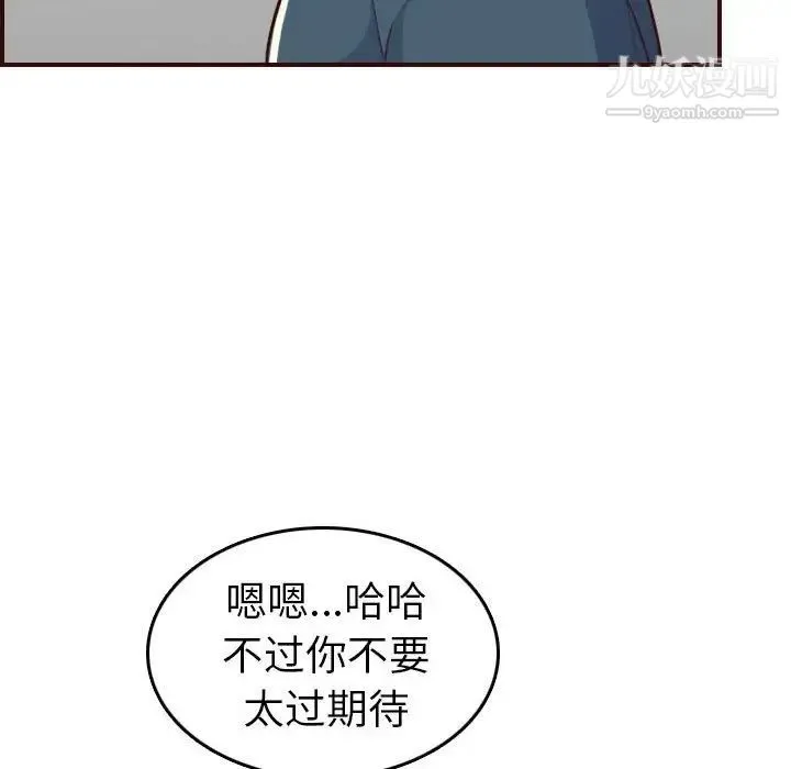妈妈是女大学生 第52话 第90页