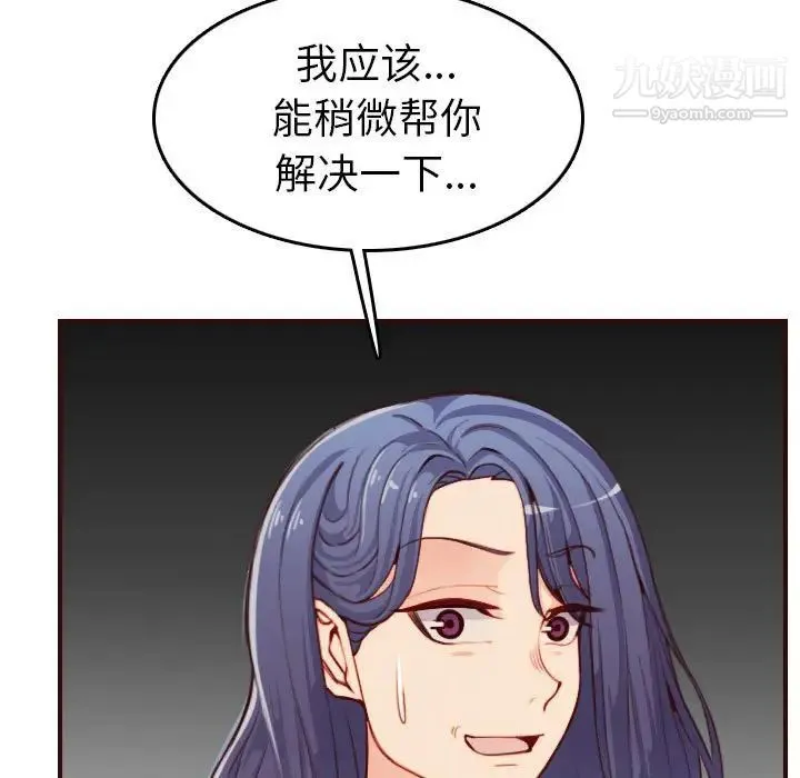 妈妈是女大学生 第52话 第85页