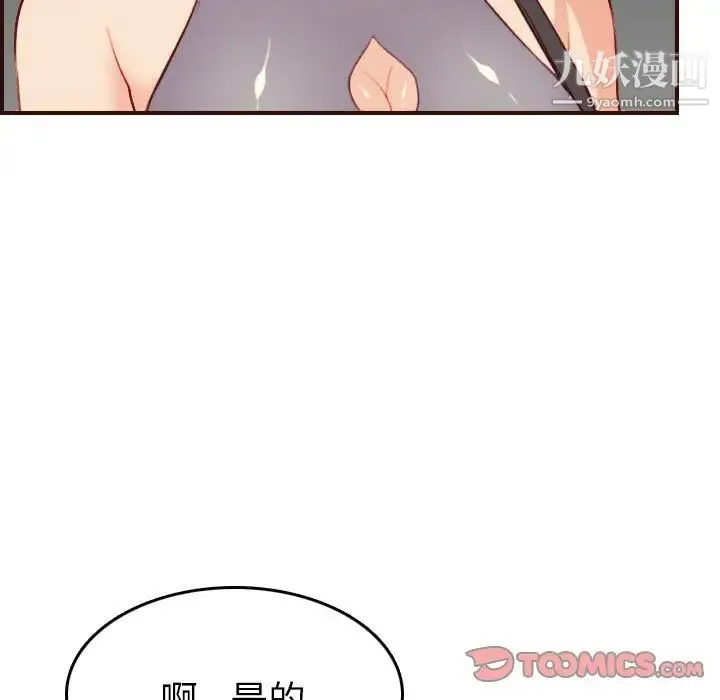 妈妈是女大学生 第52话 第105页