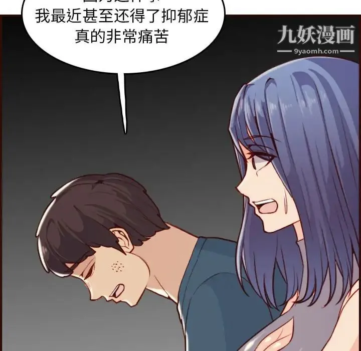 妈妈是女大学生 第52话 第56页