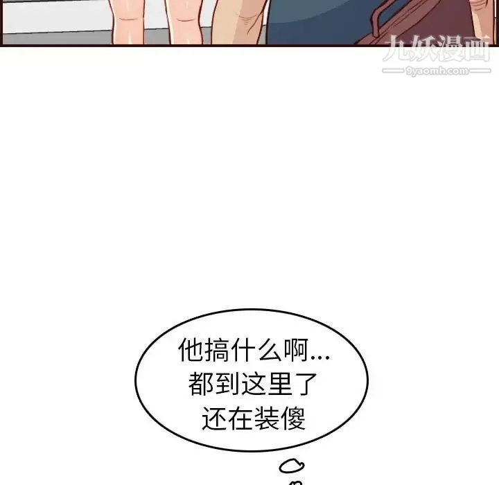 妈妈是女大学生 第52话 第109页