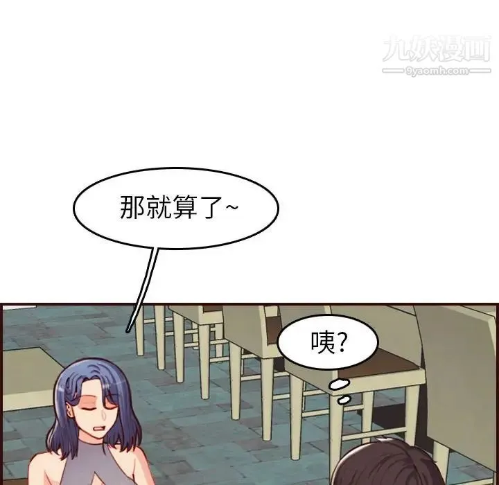 妈妈是女大学生 第52话 第12页
