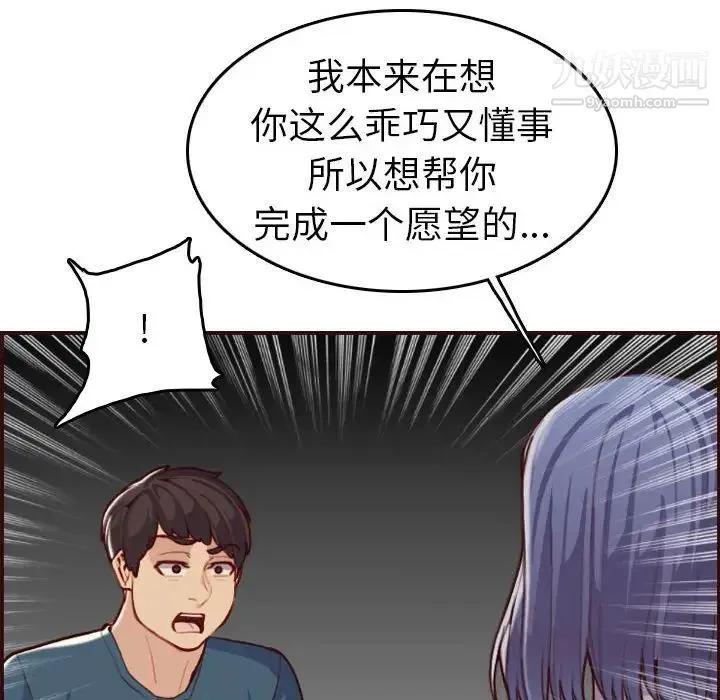 妈妈是女大学生 第52话 第14页