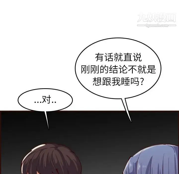 妈妈是女大学生 第52话 第38页