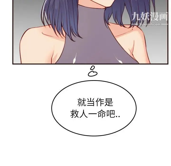 妈妈是女大学生 第52话 第86页