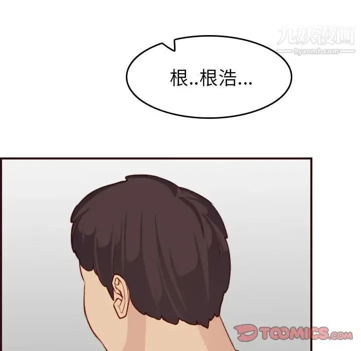 妈妈是女大学生 第52话 第81页