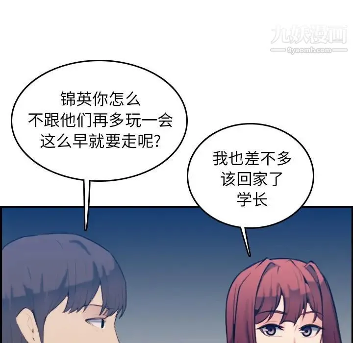 妈妈是女大学生 第23话 第31页