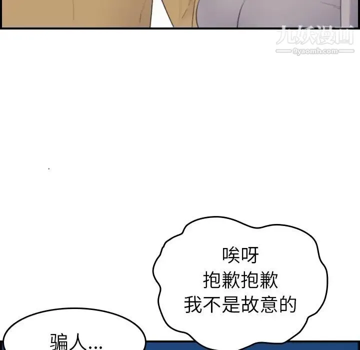妈妈是女大学生 第23话 第51页