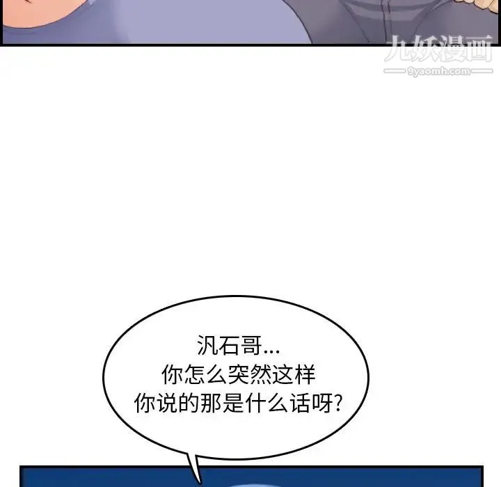 妈妈是女大学生 第23话 第113页
