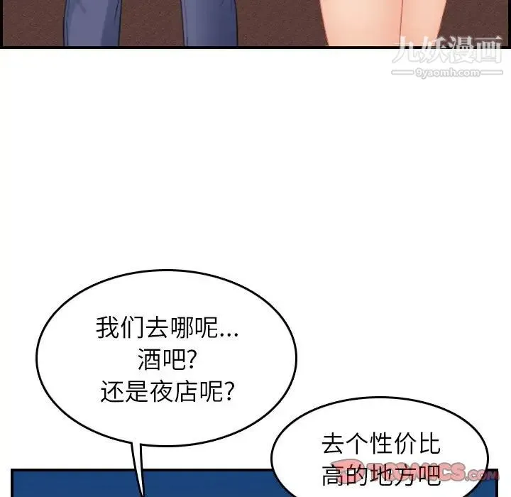 妈妈是女大学生 第23话 第45页
