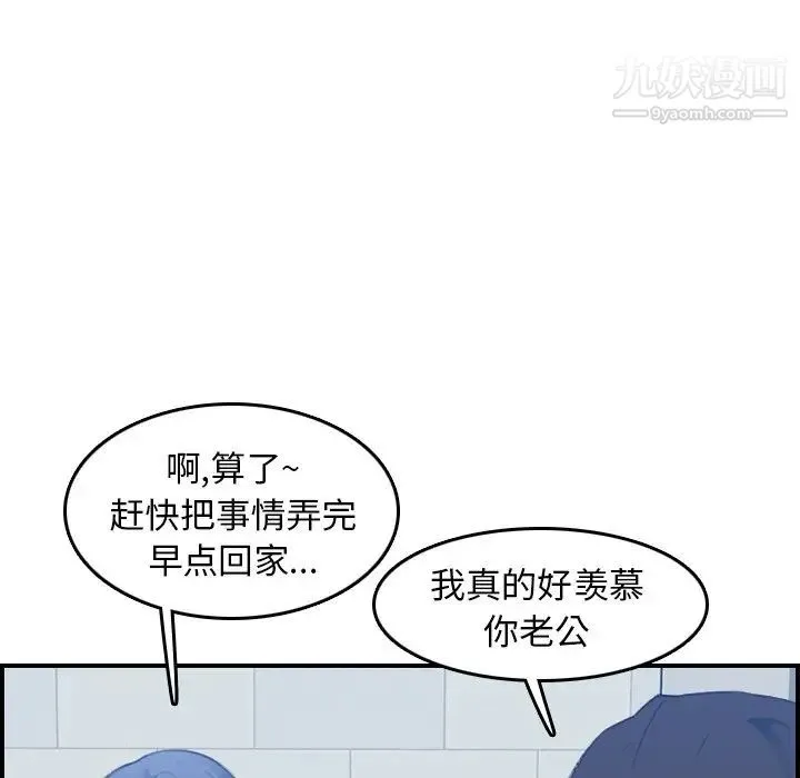 妈妈是女大学生 第23话 第109页