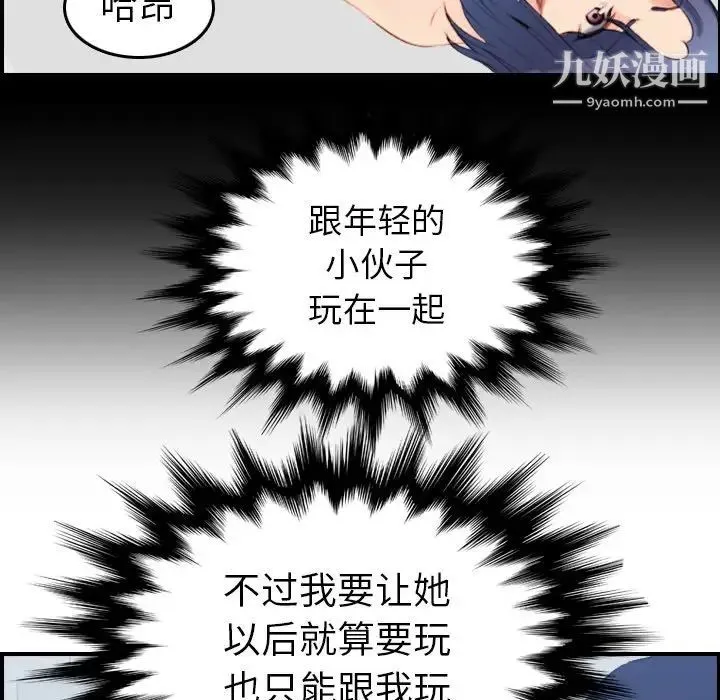 妈妈是女大学生 第23话 第16页