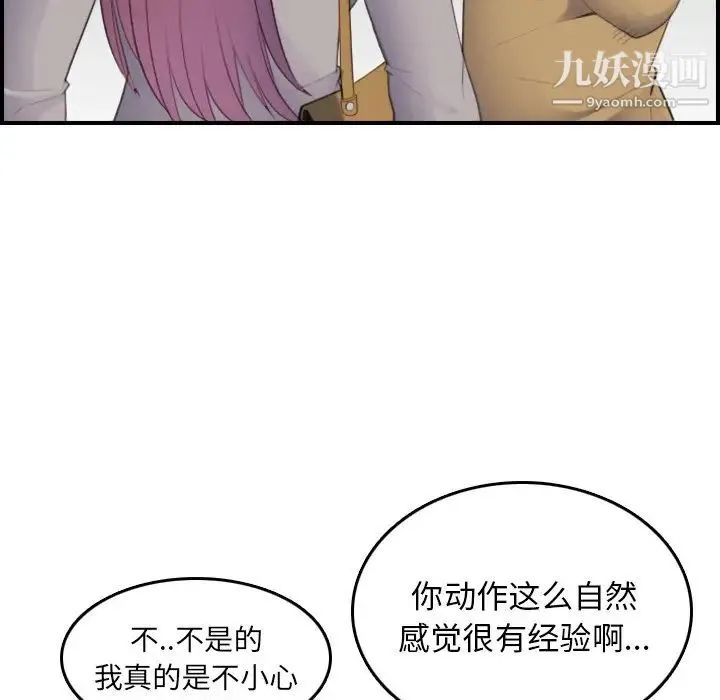 妈妈是女大学生 第23话 第53页