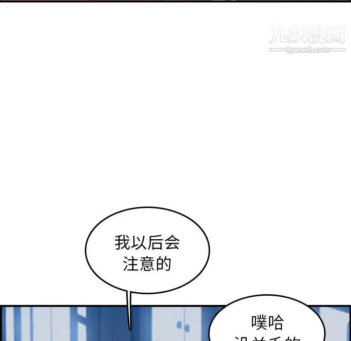 妈妈是女大学生 第23话 第55页