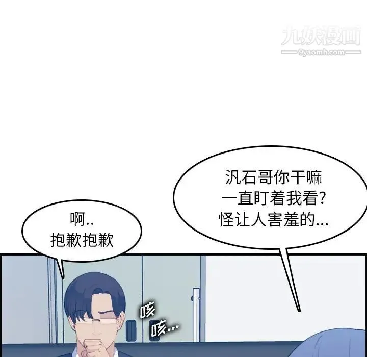 妈妈是女大学生 第23话 第101页