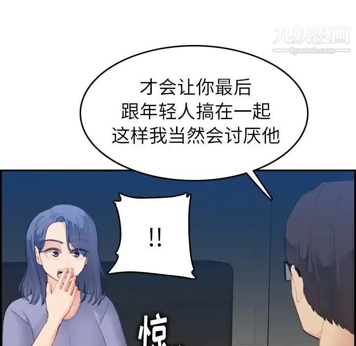 妈妈是女大学生 第23话 第119页