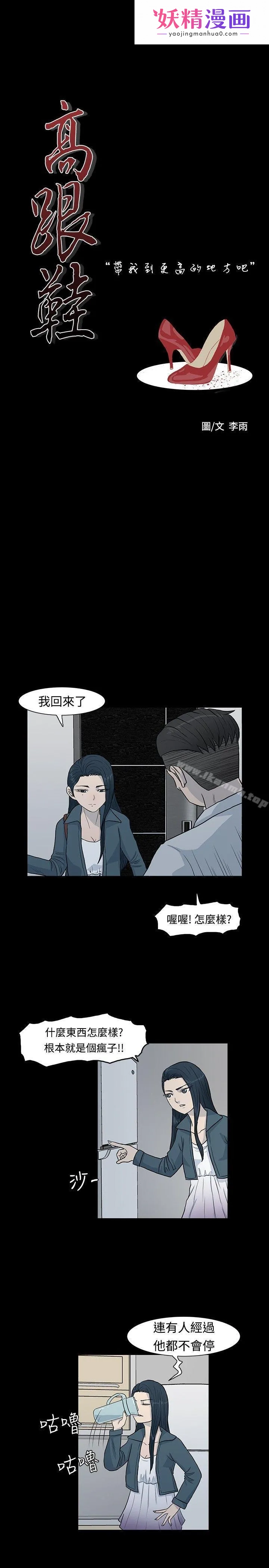 高跟鞋 第3话 第1页