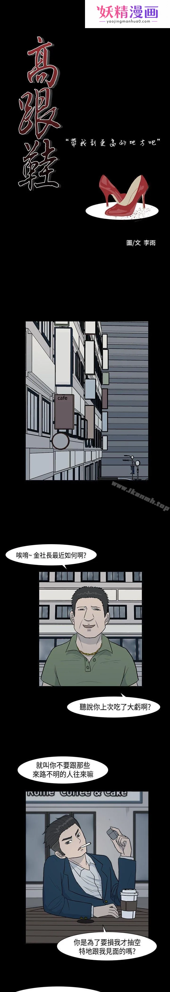 高跟鞋 第2话 第1页