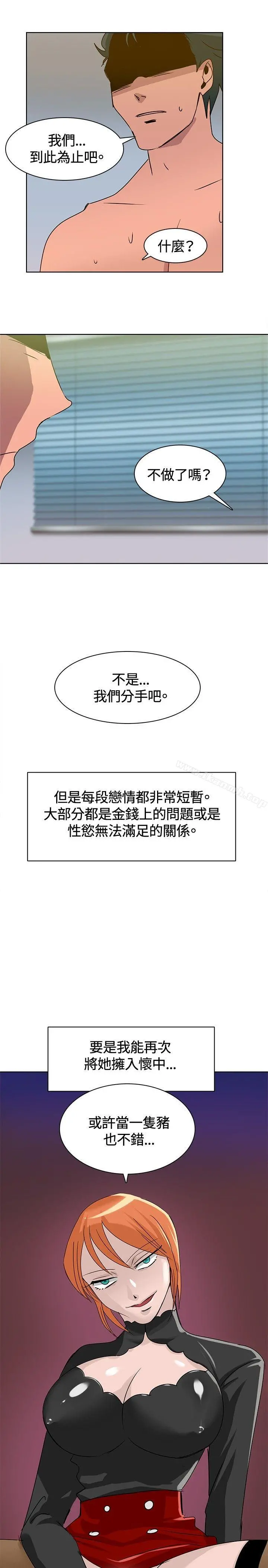 猪仔农场(完结) 最终话 第15页