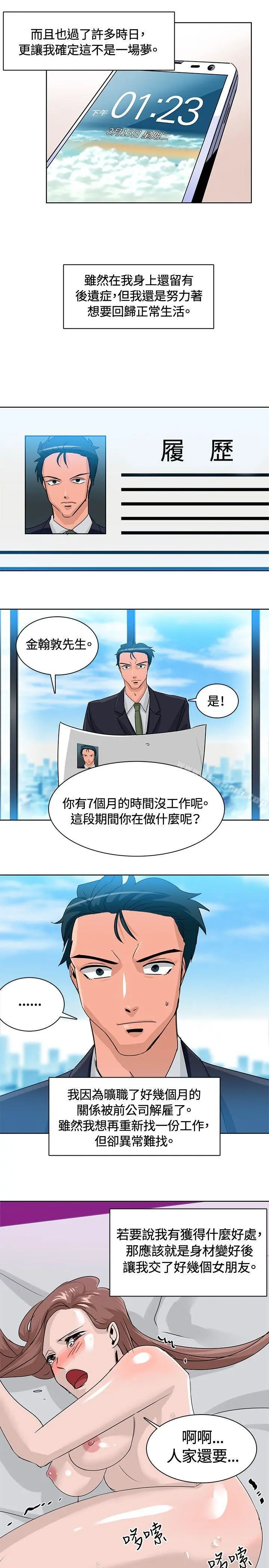 猪仔农场(完结) 最终话 第13页