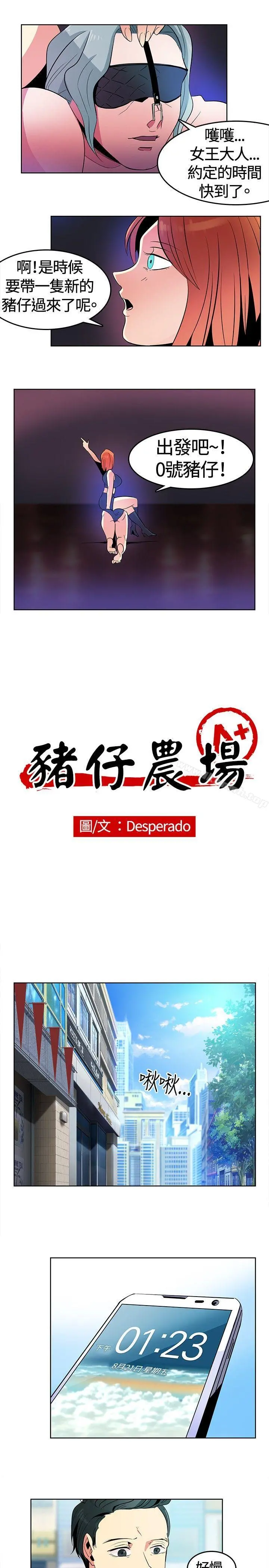 猪仔农场(完结) 第1话 第3页