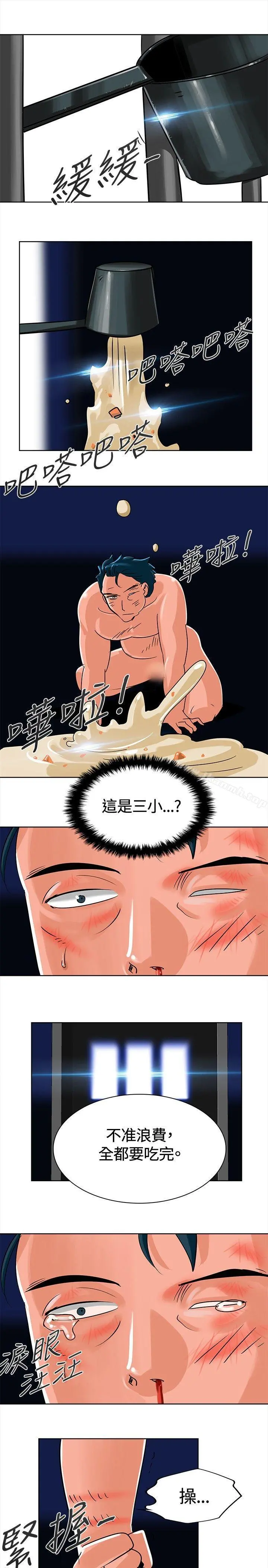 猪仔农场(完结) 第5话 第5页