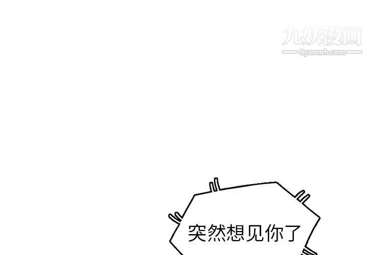 娜娜变身记 第9话 第4页